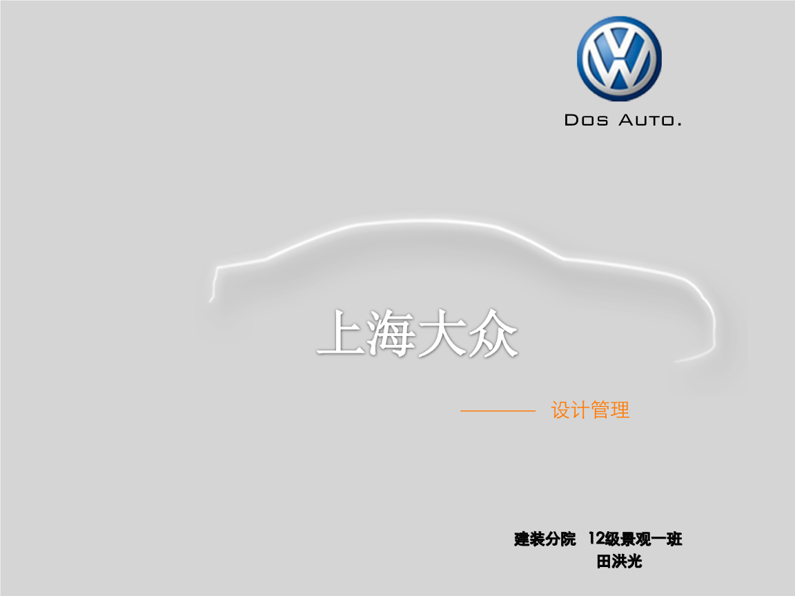 最新大众汽车销售.ppt